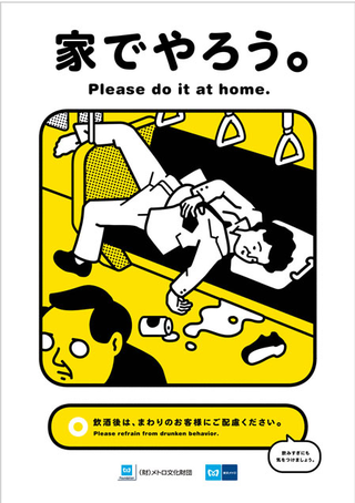 Illustration for article titled Japan's Subway Etiquette Posters Warn of Drunkeness, Cuddling and Crying Women